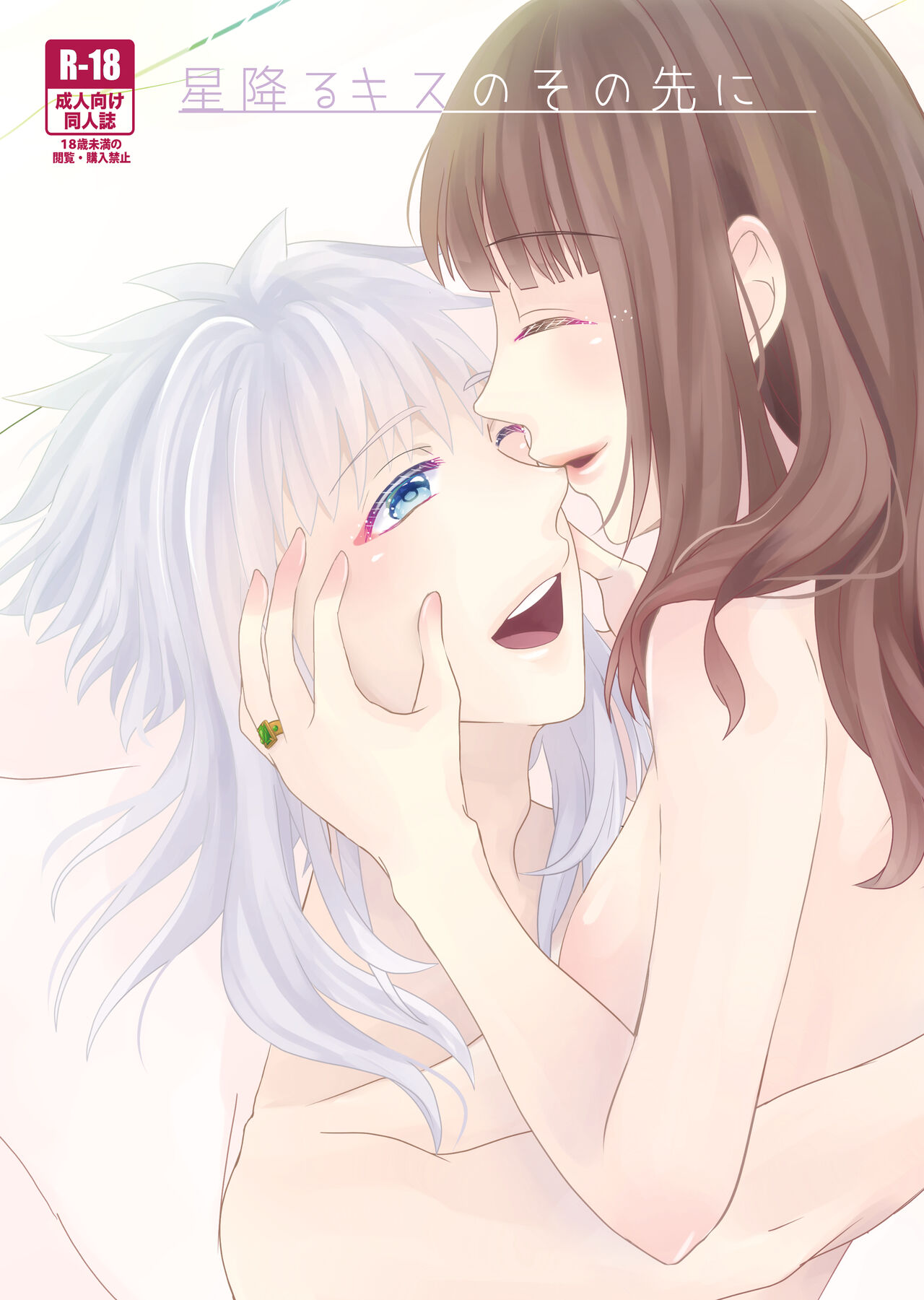 Hoshi Furu Kisu no Sono Sakini page 1 full