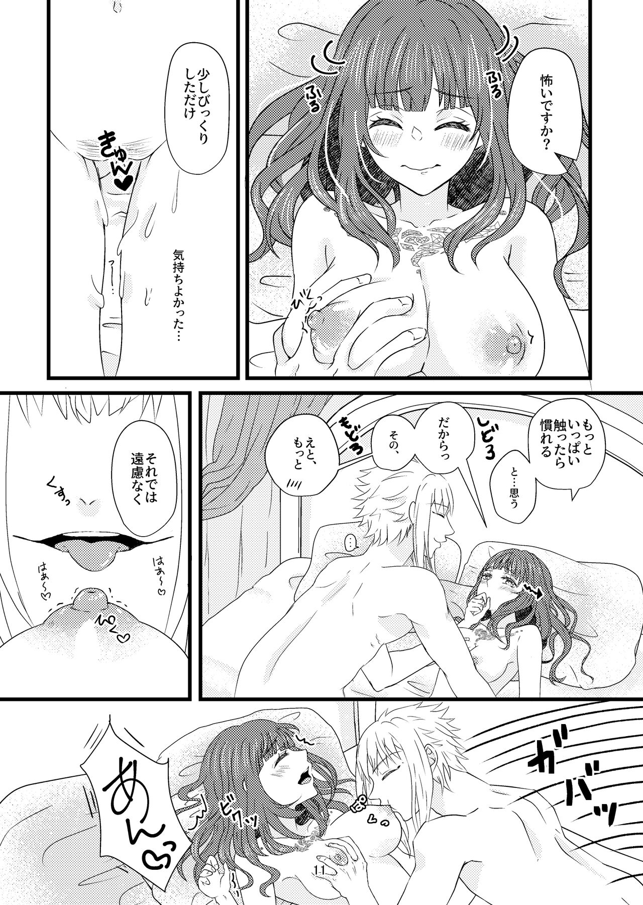 Hoshi Furu Kisu no Sono Sakini page 10 full