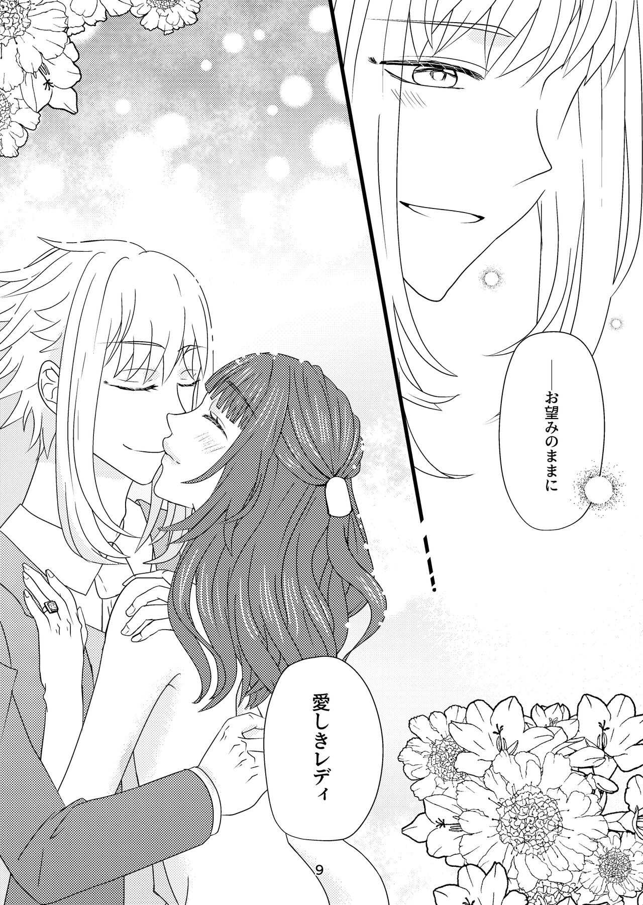 Hoshi Furu Kisu no Sono Sakini page 8 full
