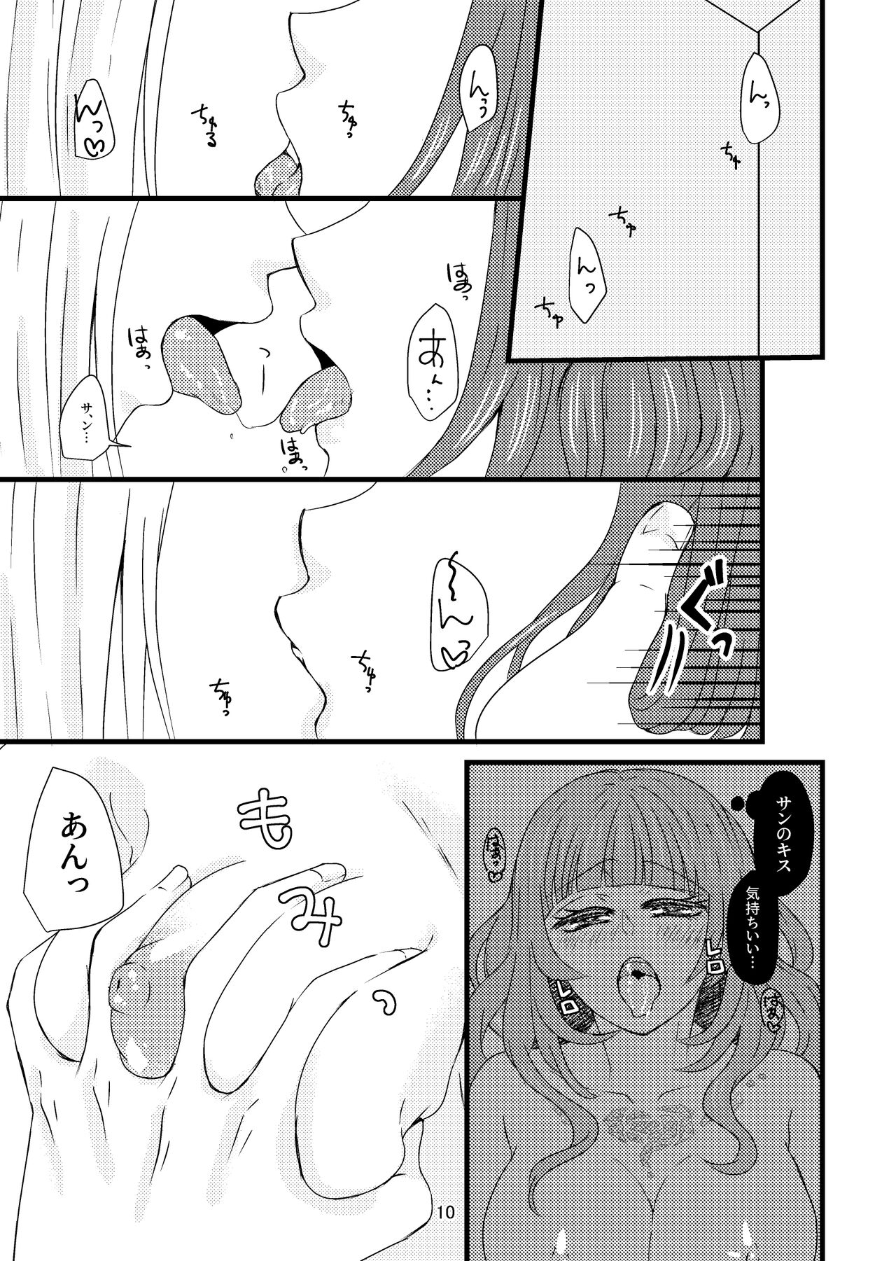 Hoshi Furu Kisu no Sono Sakini page 9 full
