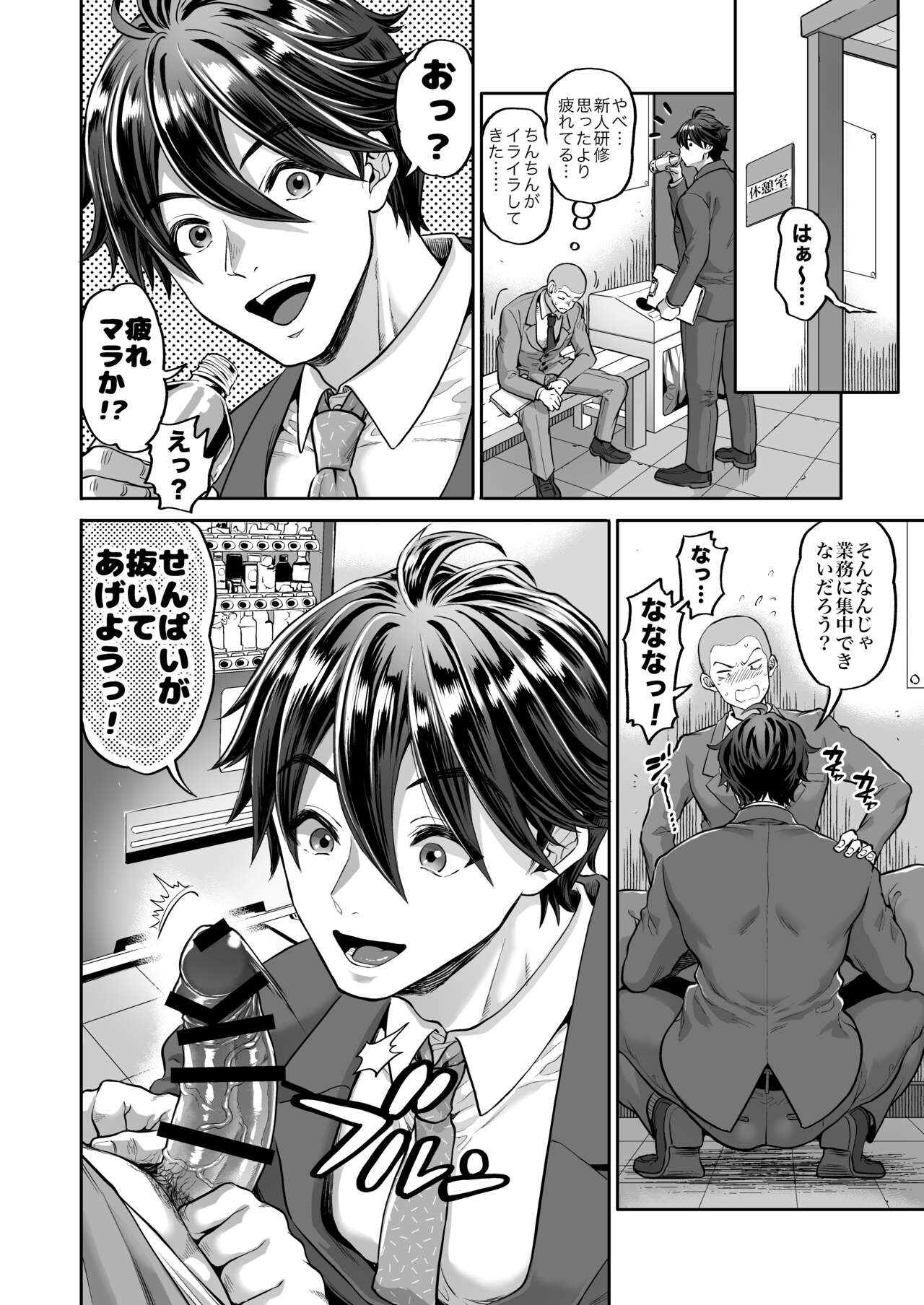 Boss with a chastity concept broken page 6 full