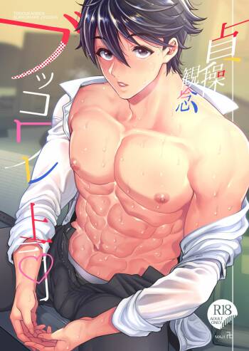 Boss with a chastity concept broken cover