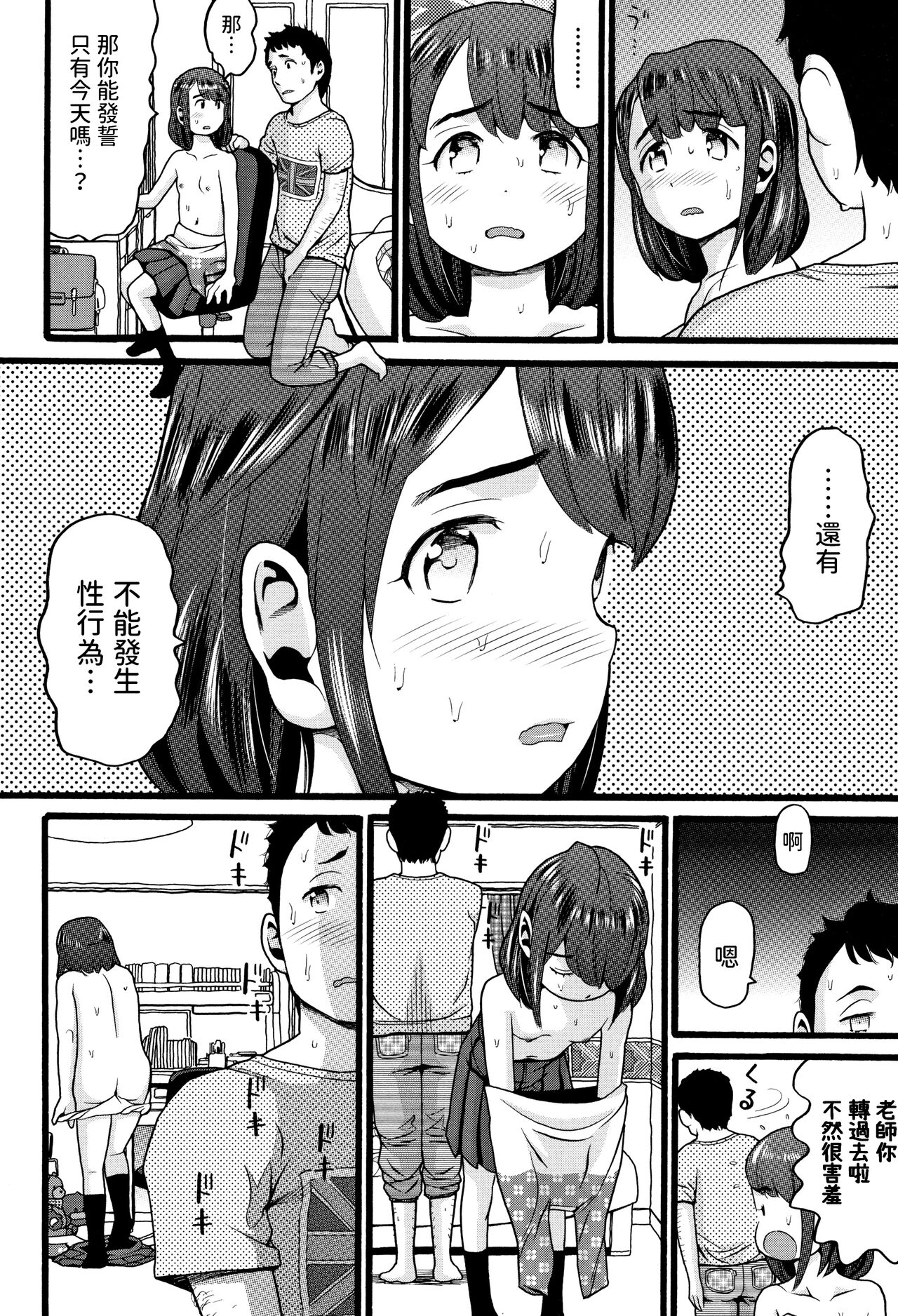 教師に弱みを握られた〇学生 中文翻譯 Page 6 - AsmHentai