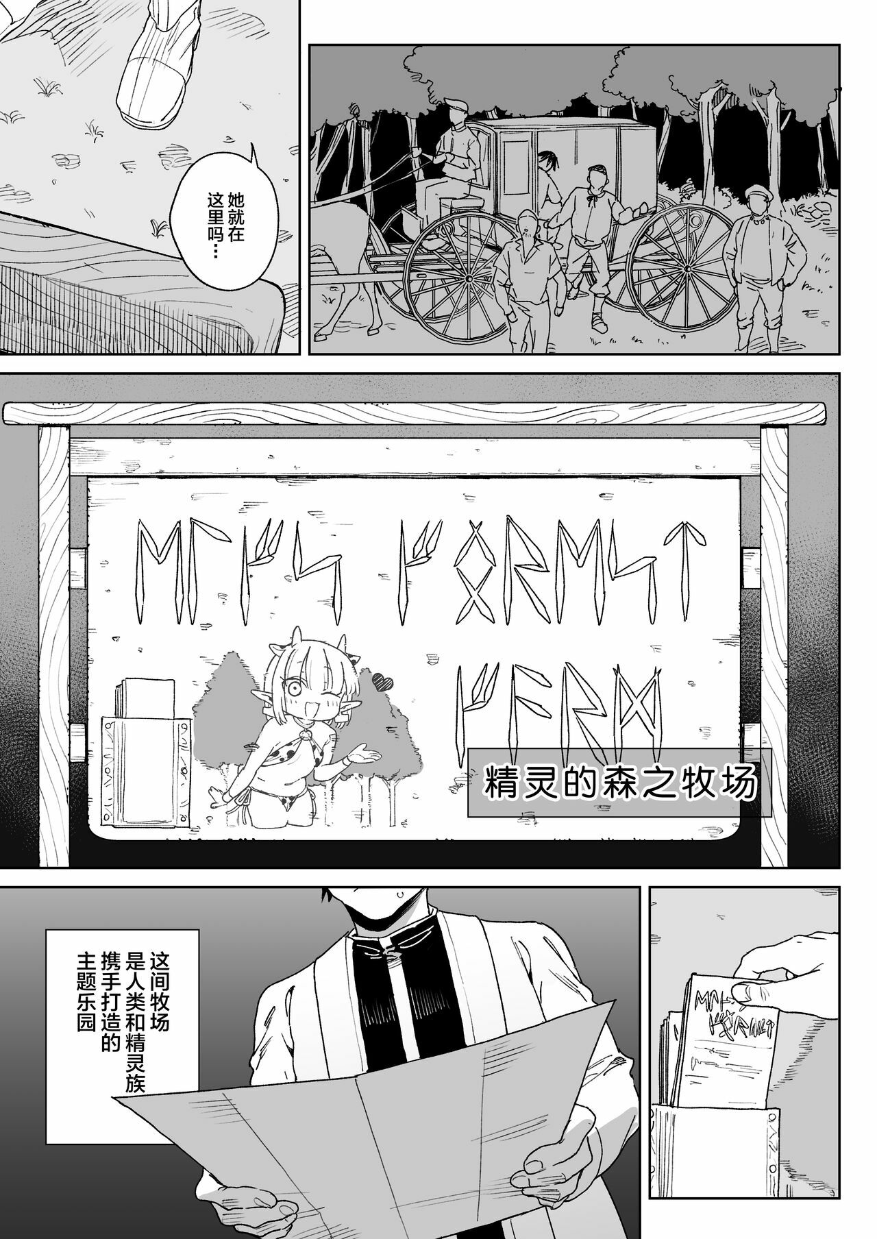 Oite yo! Elf no Mori Bokujou page 3 full