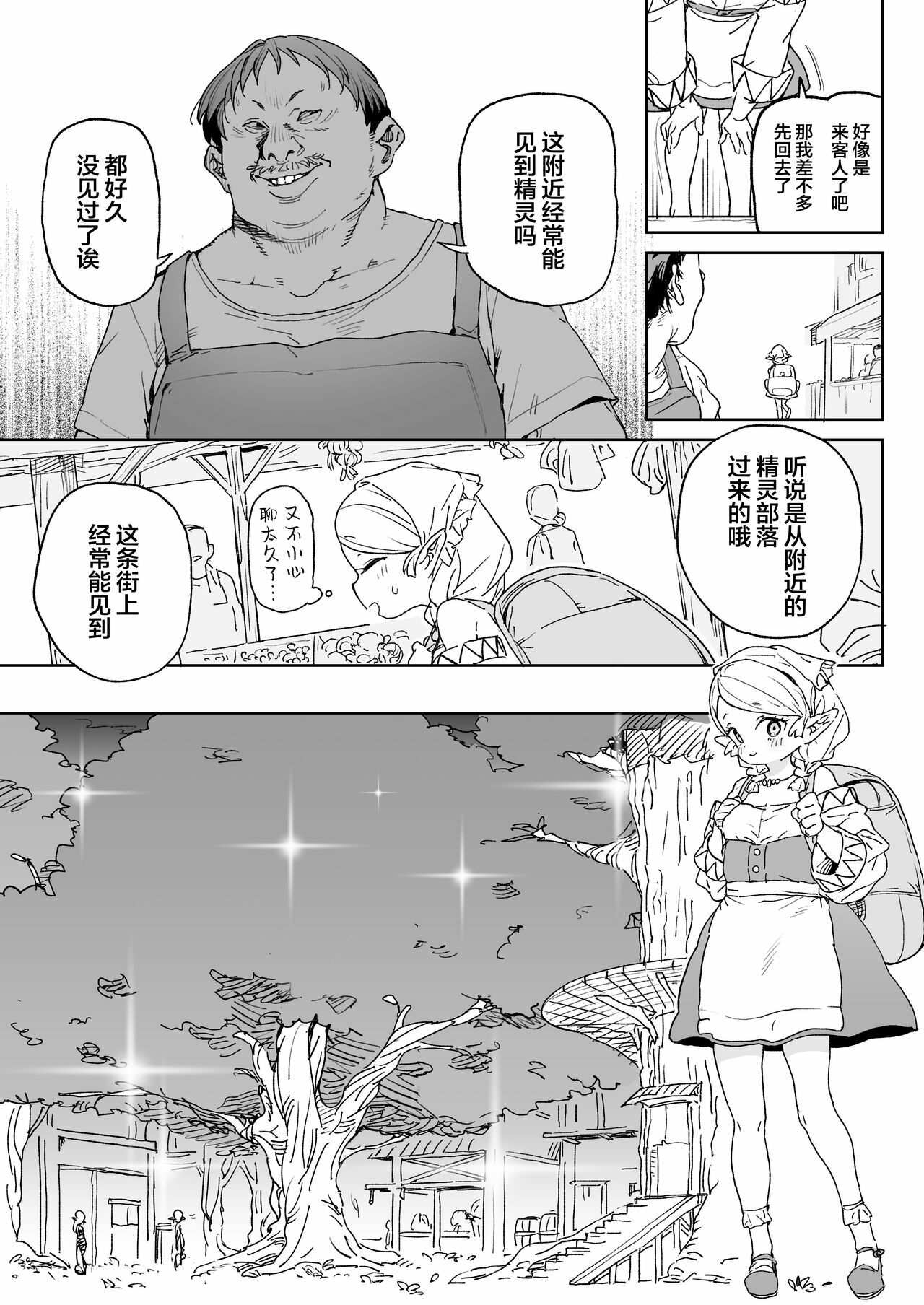 Oite yo! Elf no Mori Bokujou page 5 full