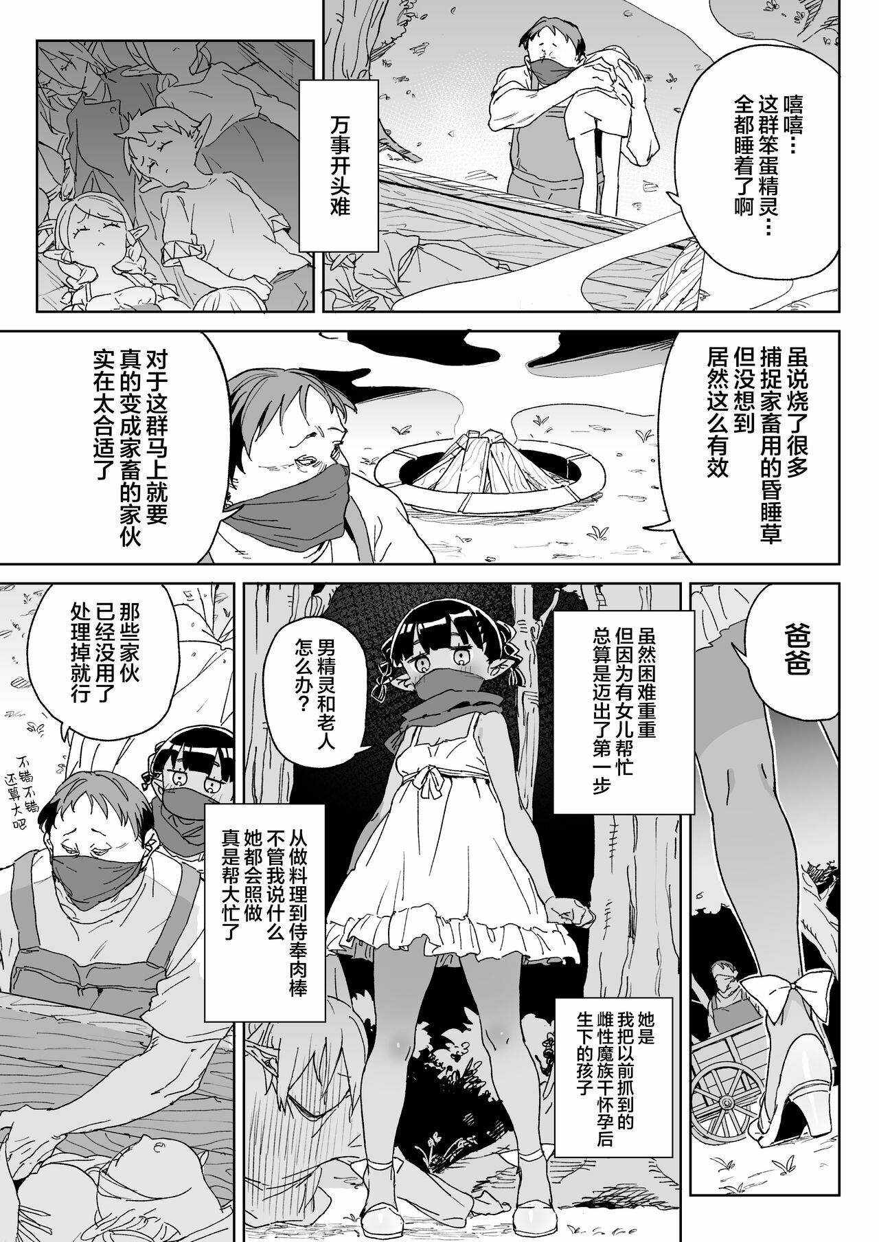 Oite yo! Elf no Mori Bokujou page 9 full