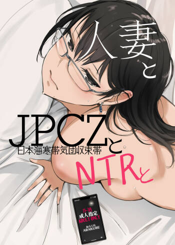 Hitozuma to JPCZ to NTR to cover