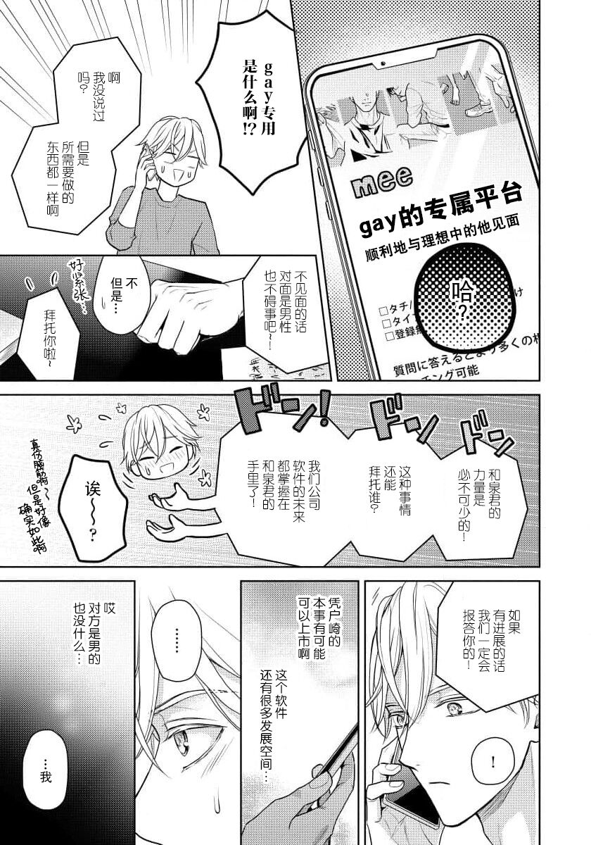 unmeidakedo aīrenai | 冤家路窄 1 page 10 full