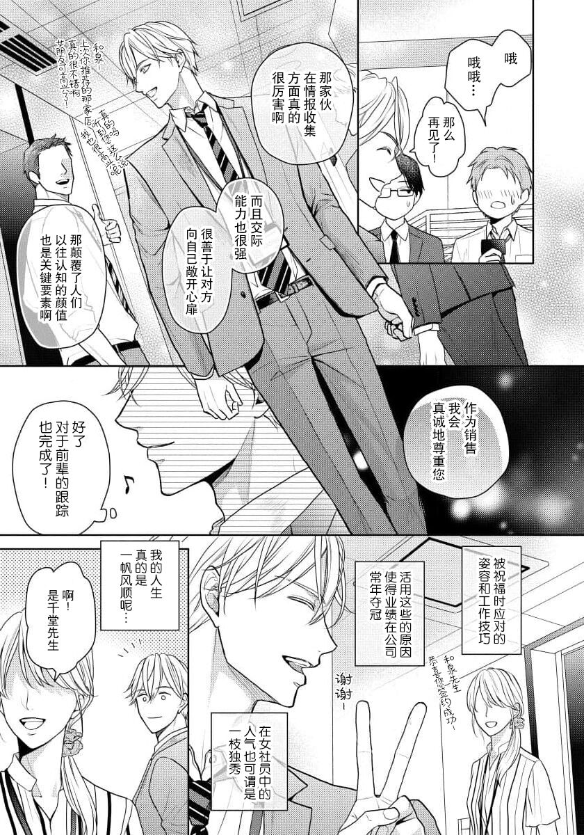 unmeidakedo aīrenai | 冤家路窄 1 page 4 full