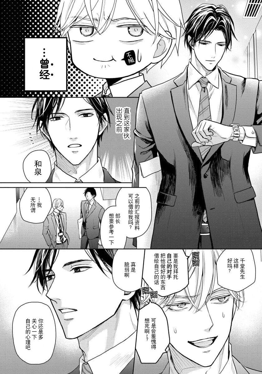 unmeidakedo aīrenai | 冤家路窄 1 page 5 full