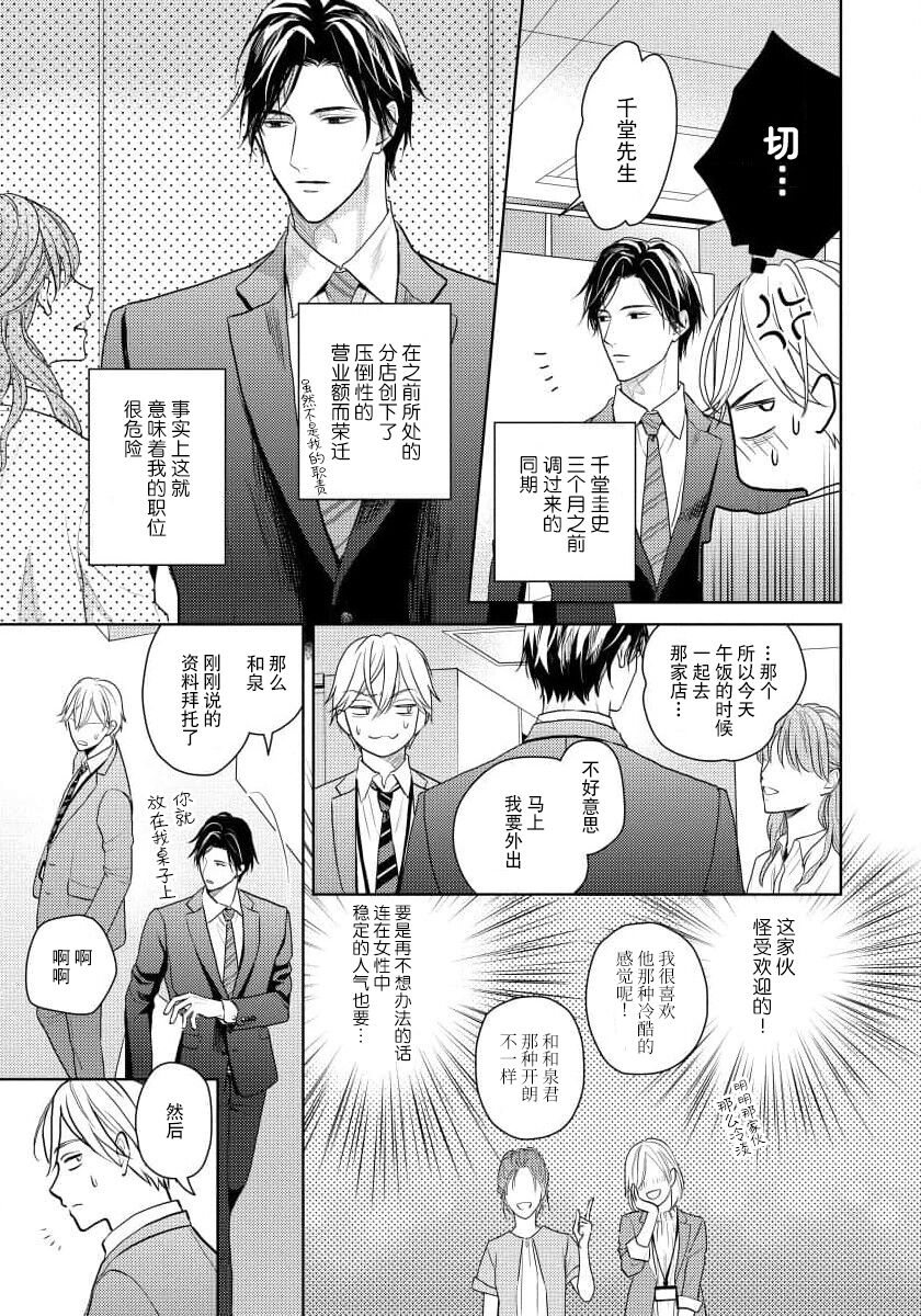 unmeidakedo aīrenai | 冤家路窄 1 page 6 full