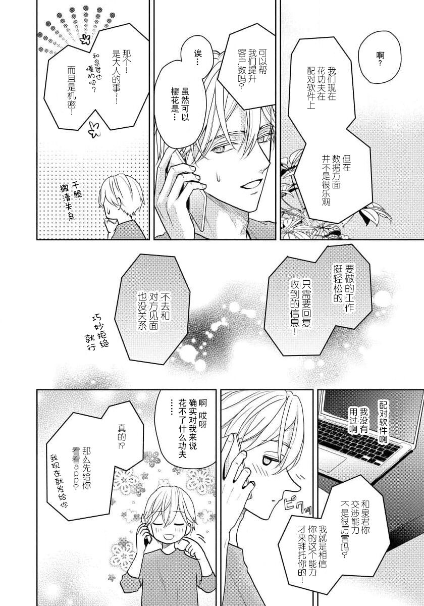 unmeidakedo aīrenai | 冤家路窄 1 page 9 full