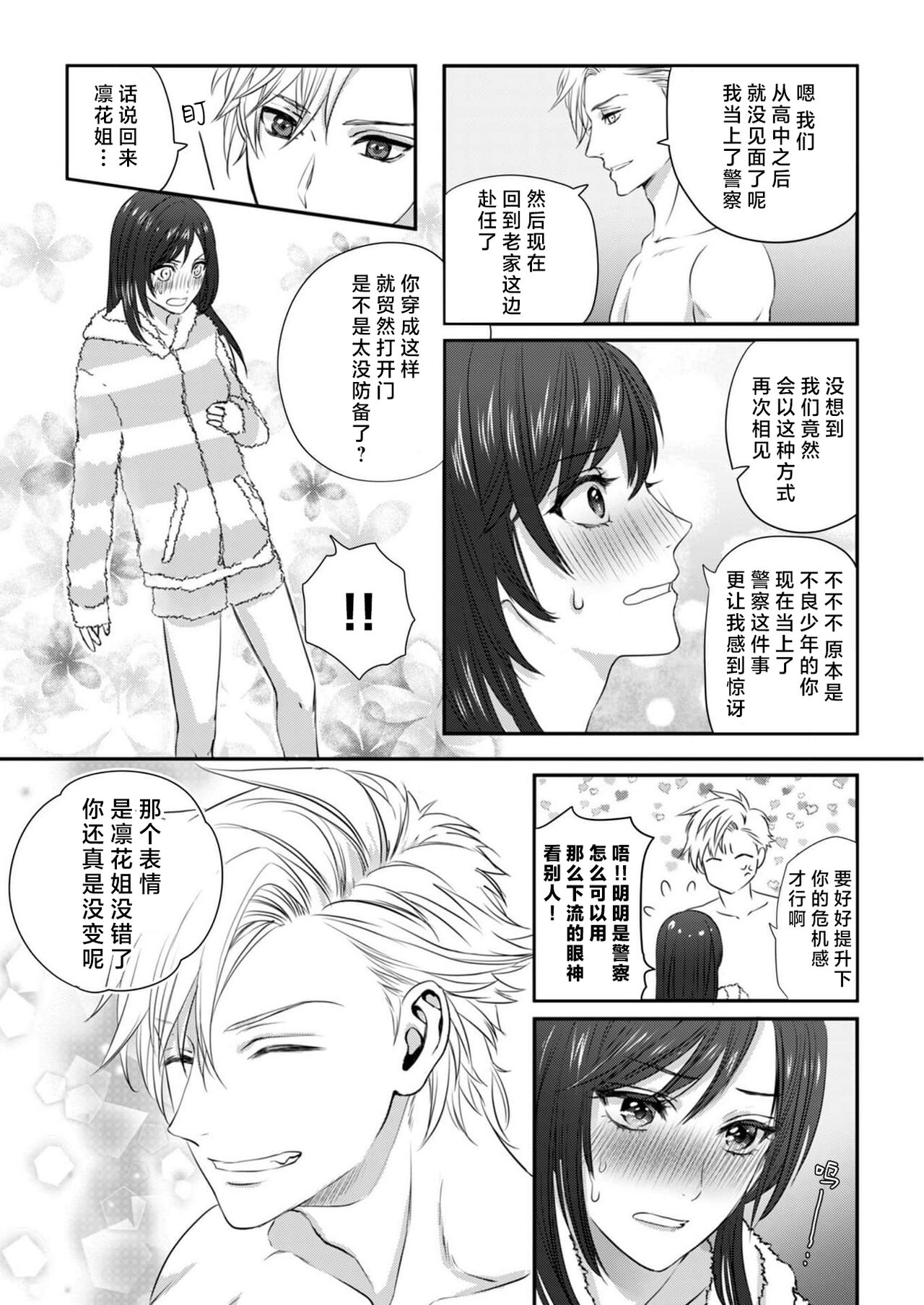 moto yan keisatsukan-kun no hageshi sugiru mōjū etchi ~ toshishitadakara tte sekkusu shinai to omotta?~ | 原不良少年警官的激烈猛兽H ~不要以为我是年下 就觉得我不会做爱哦？~ 1-2 page 10 full