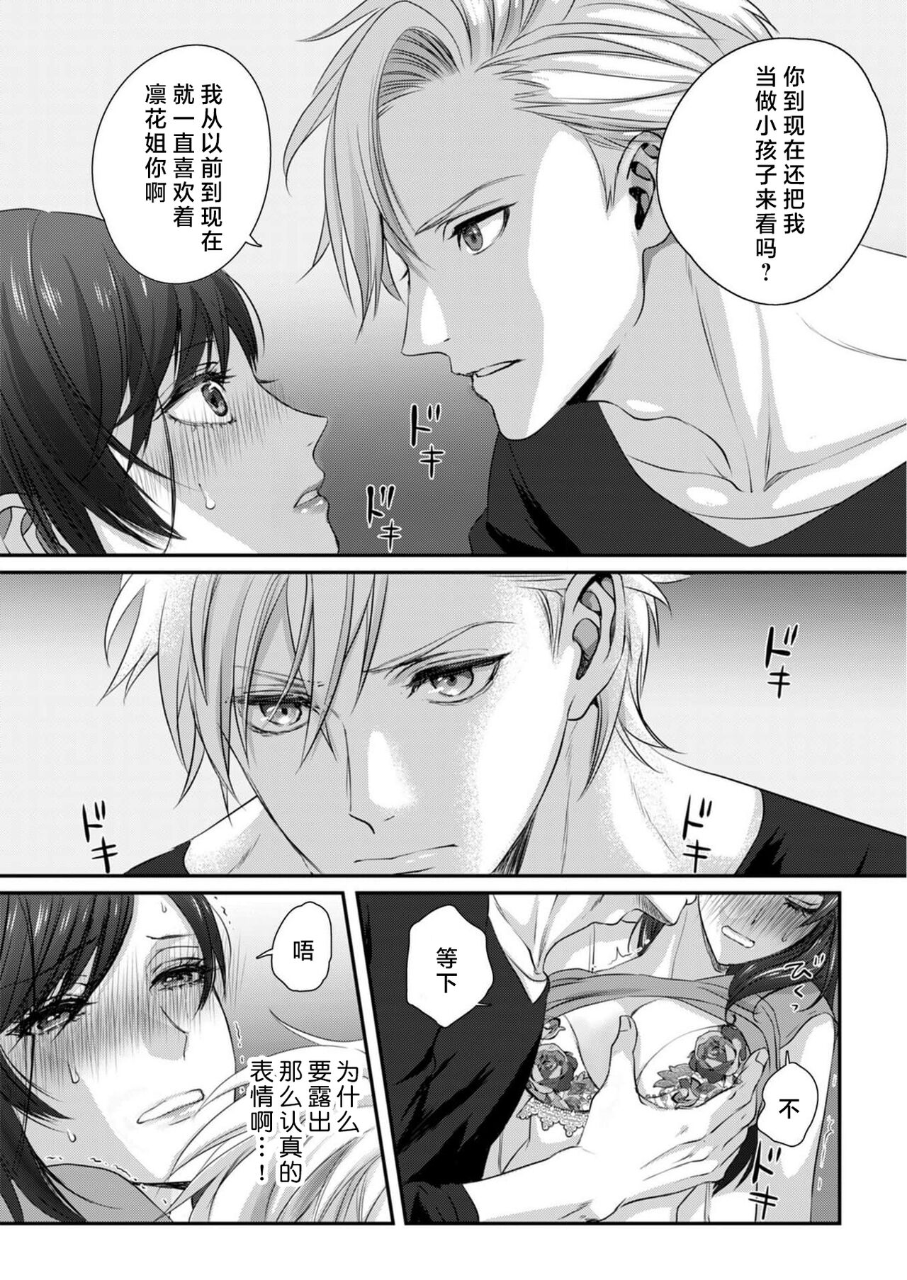 moto yan keisatsukan-kun no hageshi sugiru mōjū etchi ~ toshishitadakara tte sekkusu shinai to omotta?~ | 原不良少年警官的激烈猛兽H ~不要以为我是年下 就觉得我不会做爱哦？~ 1-2 page 3 full