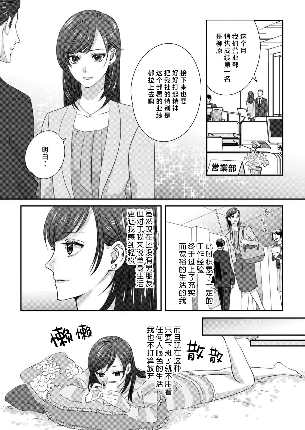 moto yan keisatsukan-kun no hageshi sugiru mōjū etchi ~ toshishitadakara tte sekkusu shinai to omotta?~ | 原不良少年警官的激烈猛兽H ~不要以为我是年下 就觉得我不会做爱哦？~ 1-2 page 4 full