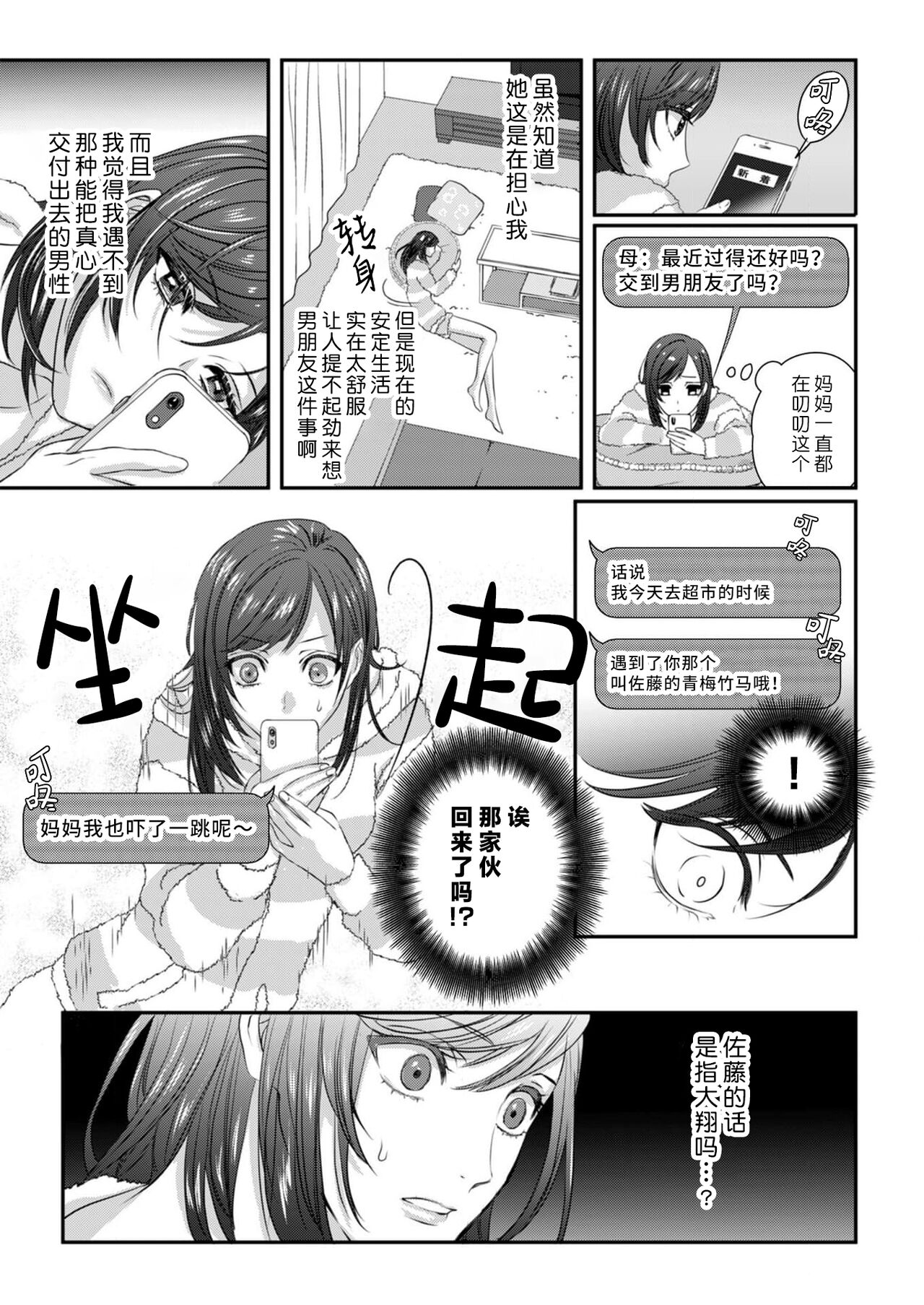 moto yan keisatsukan-kun no hageshi sugiru mōjū etchi ~ toshishitadakara tte sekkusu shinai to omotta?~ | 原不良少年警官的激烈猛兽H ~不要以为我是年下 就觉得我不会做爱哦？~ 1-2 page 5 full