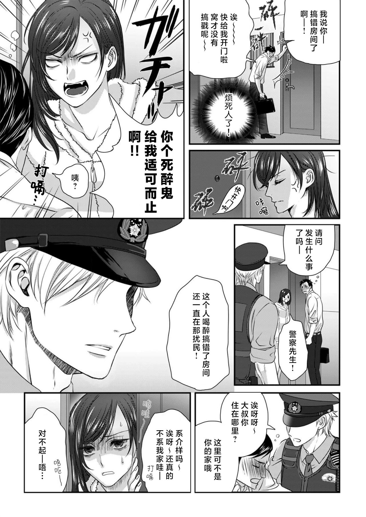 moto yan keisatsukan-kun no hageshi sugiru mōjū etchi ~ toshishitadakara tte sekkusu shinai to omotta?~ | 原不良少年警官的激烈猛兽H ~不要以为我是年下 就觉得我不会做爱哦？~ 1-2 page 7 full
