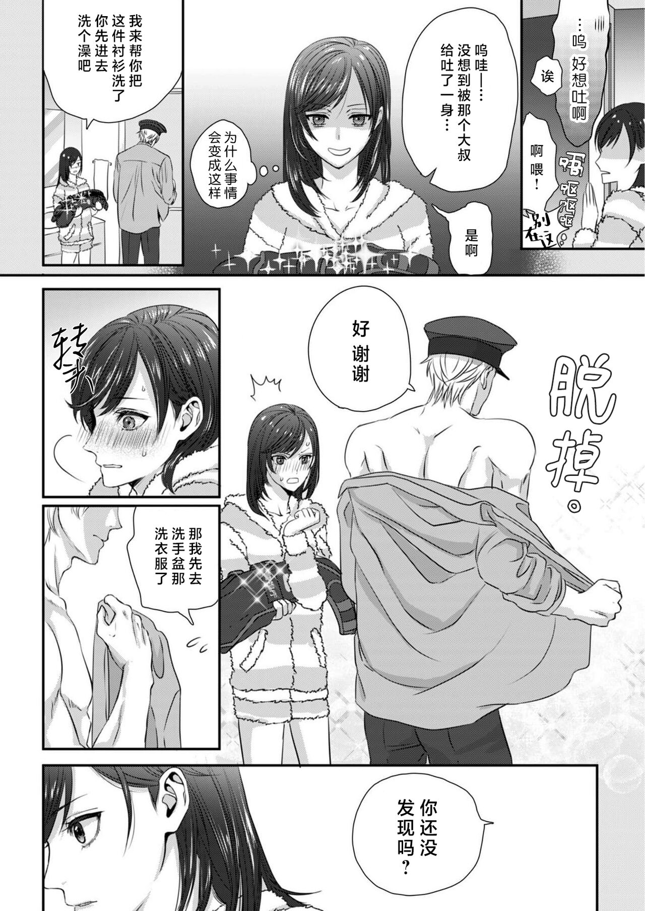 moto yan keisatsukan-kun no hageshi sugiru mōjū etchi ~ toshishitadakara tte sekkusu shinai to omotta?~ | 原不良少年警官的激烈猛兽H ~不要以为我是年下 就觉得我不会做爱哦？~ 1-2 page 8 full