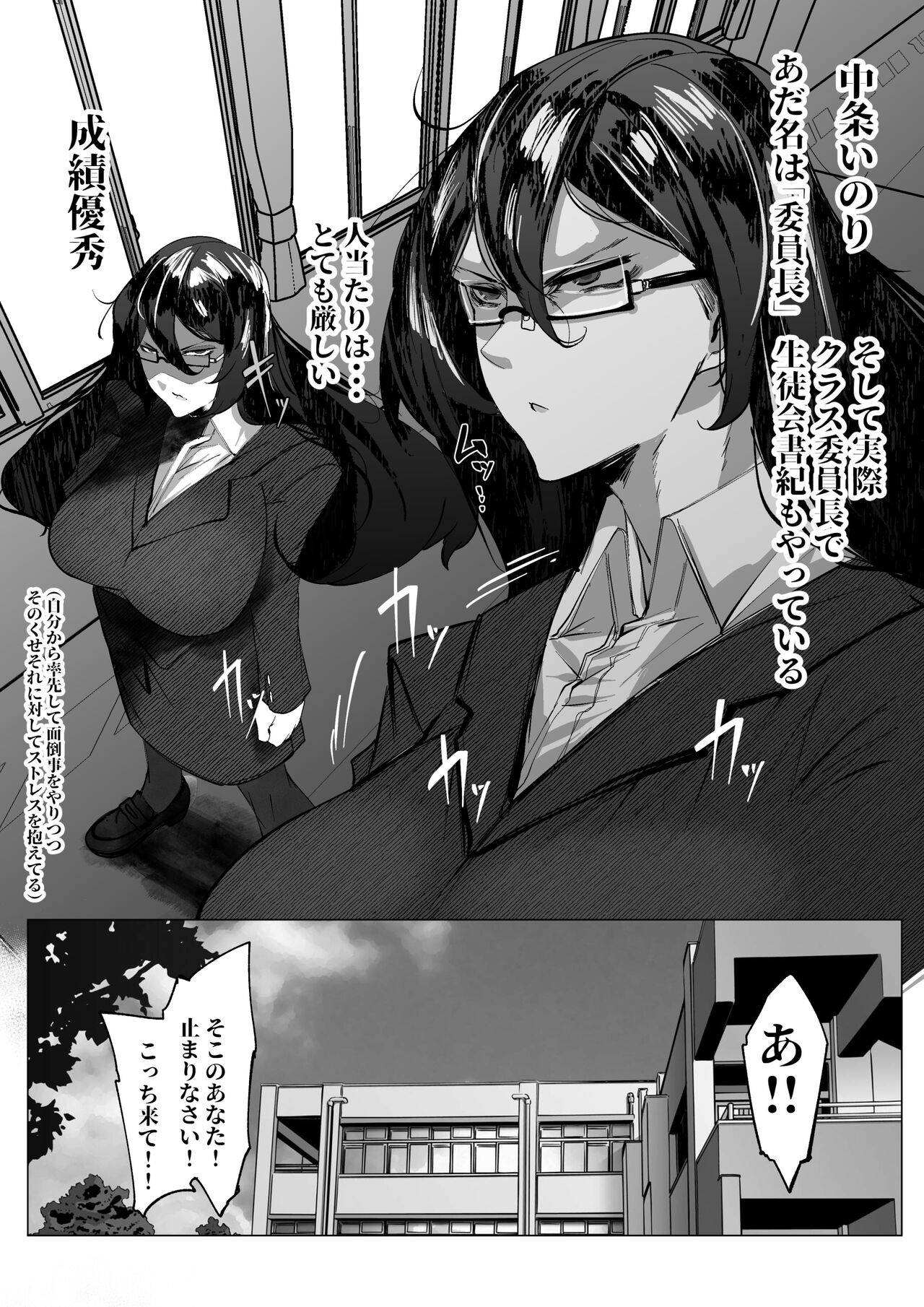 風紀委員長ちゃんはわからせられたい page 2 full