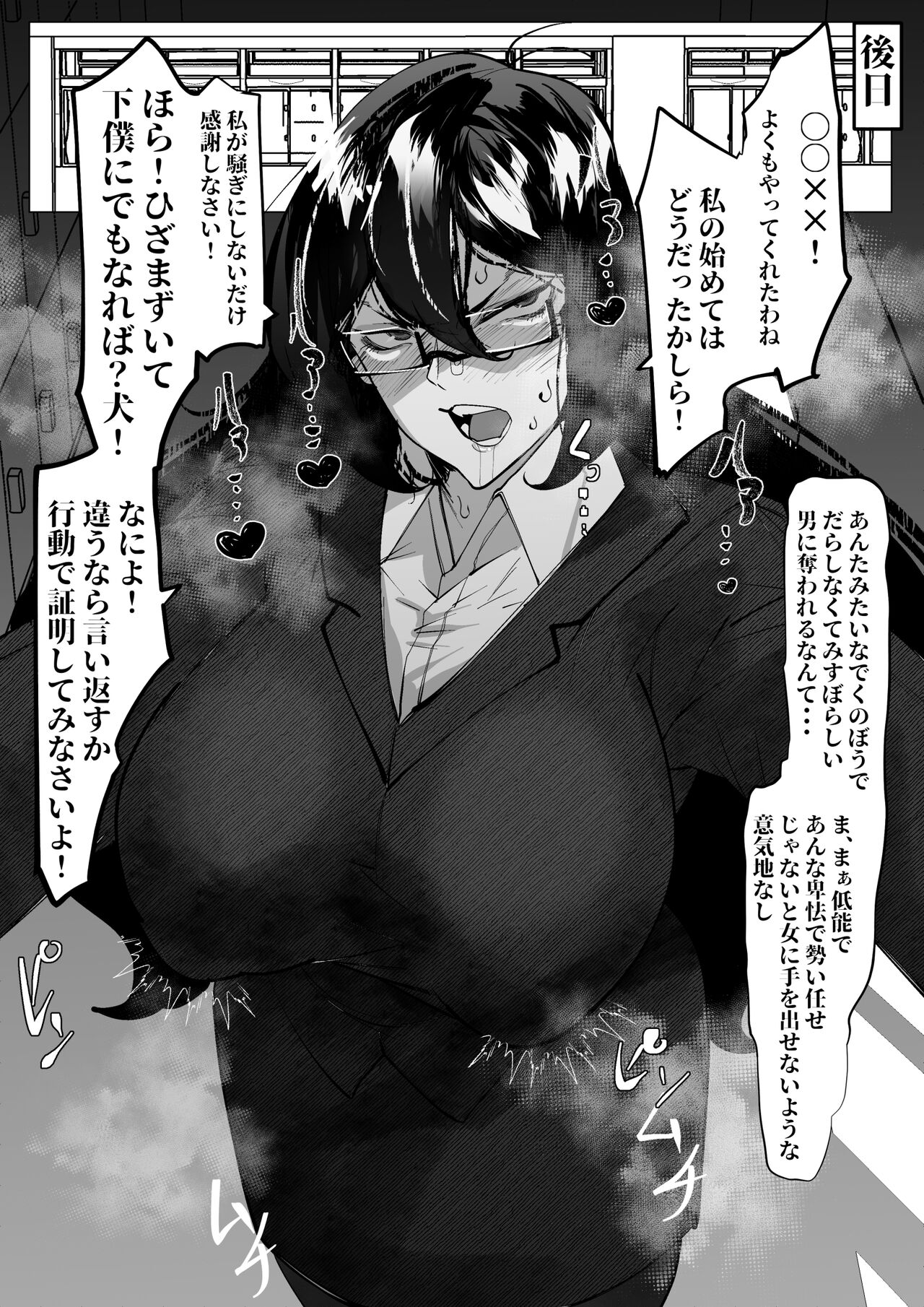 風紀委員長ちゃんはわからせられたい page 6 full