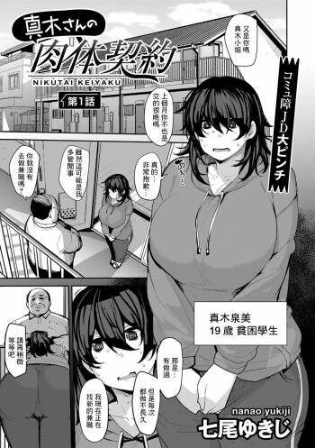 真木さんの肉体契約 第1話 cover