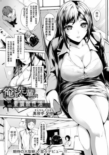 俺と先輩の二重調教生活 cover