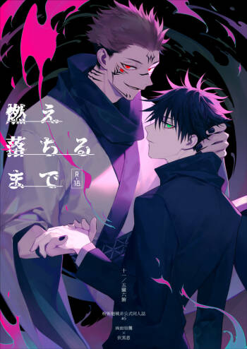 Moeochiru made cover