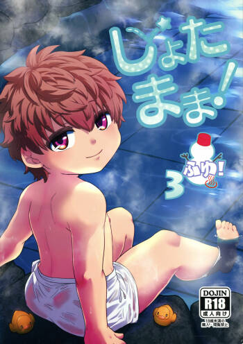 Shota mama! 3 Fuyu cover