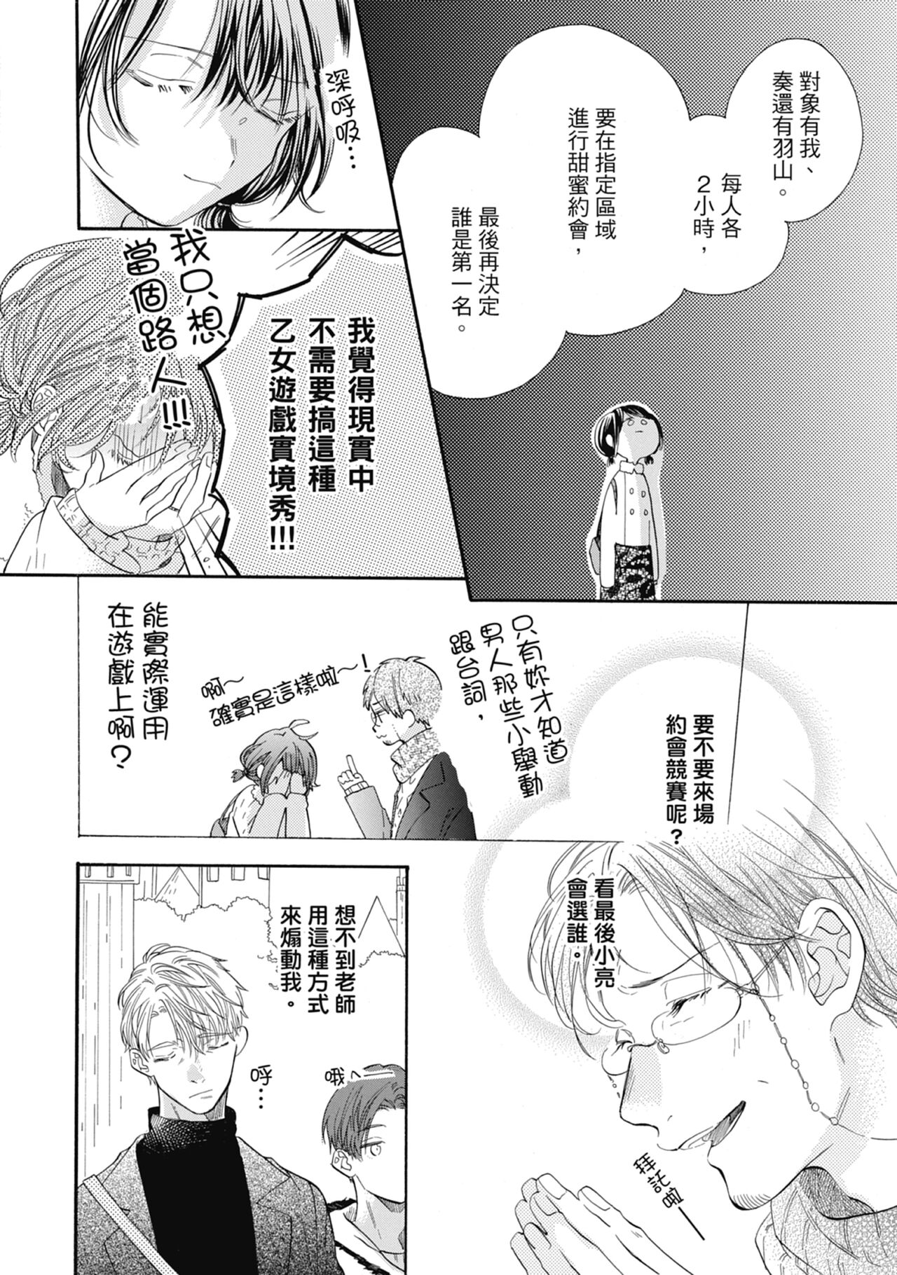 宅女愛上肉食紳士～絕頂！大叔級的神技～ 8 page 10 full