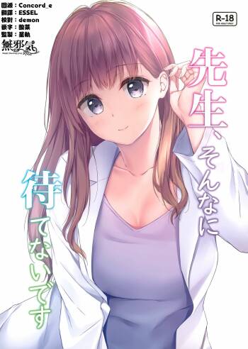 Sensei, Sonna ni Matenai desu cover