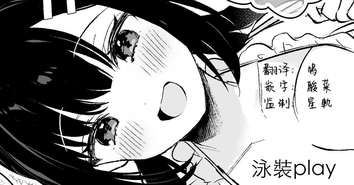 Mizugi Miyako-chan to Sex suru Manga page 1 full