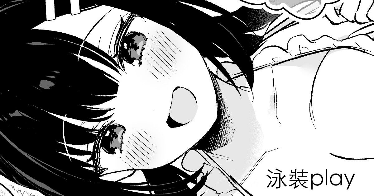 Mizugi Miyako-chan to Sex suru Manga page 2 full