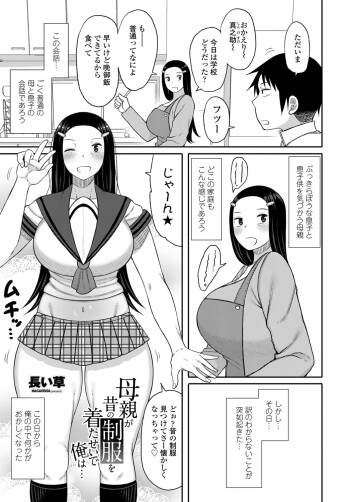 Hahaoya ga Mukashi no Seifuku o Kita Sei de Ore wa... cover