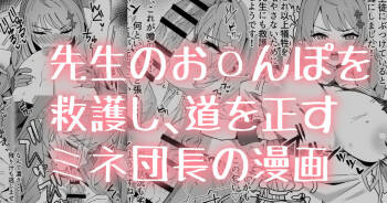 Mine Danchou no Kyuugo cover
