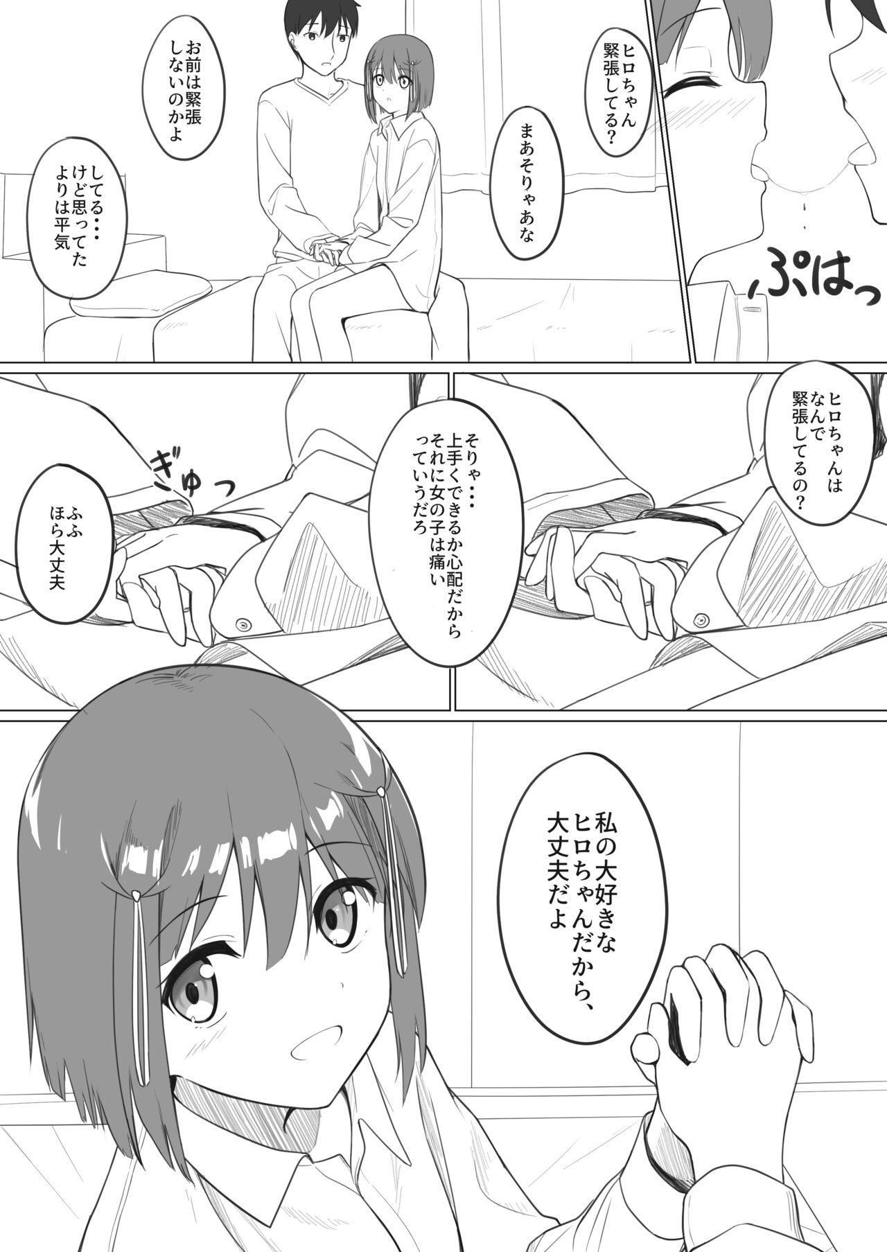 コミティアおまけコピ本 page 2 full