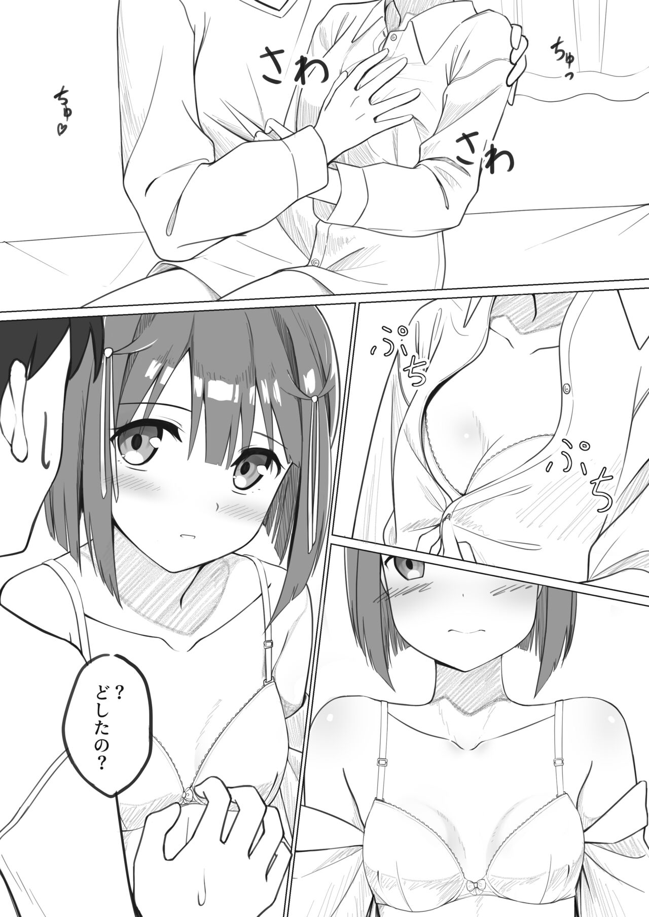 コミティアおまけコピ本 page 3 full