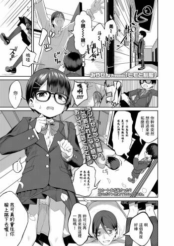 ヒモと制服     中文翻譯 cover