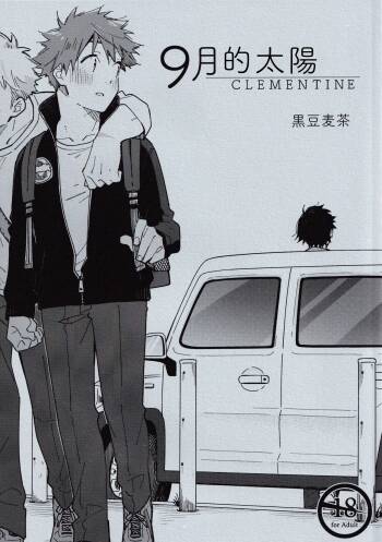 9 Tsuki no soreiyu CLEMENTINE | 9月的太阳 CLEMENTINE cover
