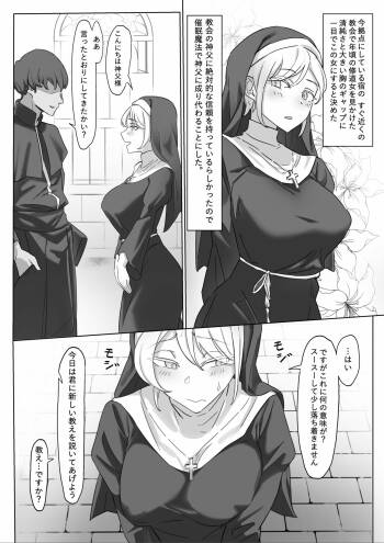 純真巨乳シスターを騙して中だしセックス cover