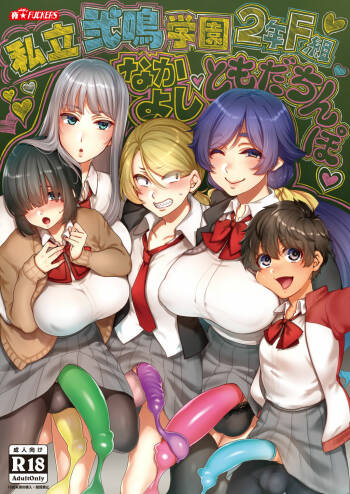 Shiritsu Nimei Gakuen 3-nen F-gumi Nakayoshi Tomodachinbo cover