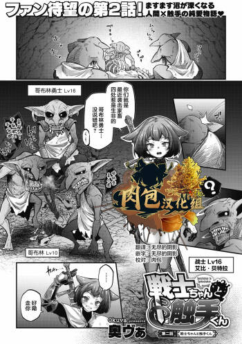 Senshi-chan to Shokushu-kun Ch.2 cover