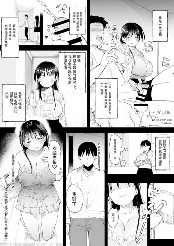 NTR Seiheki no Kareshi no tame ni Sefure o Sagasu Joshi Daisei-chan 3 cover