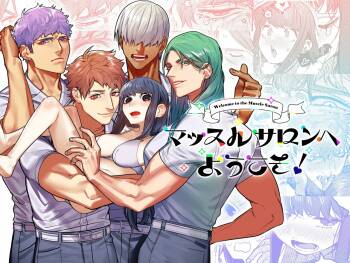 Muscle Salon e Youkoso! - Welcome to the Muscle Saron cover