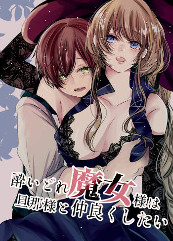 Yoidore Majo-sama wa Danna-sama to Nakayoku Shitai cover