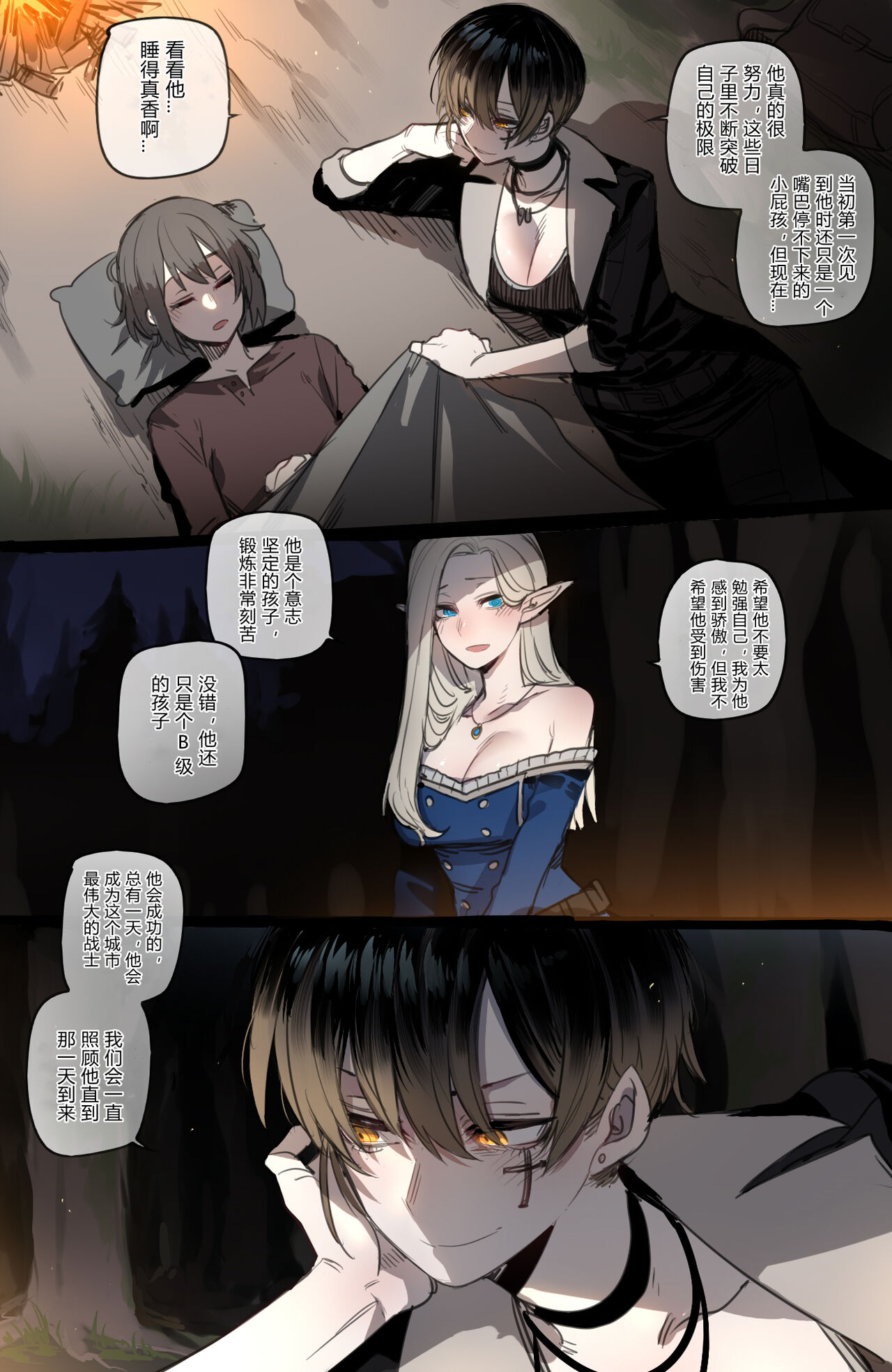 Bad Ending Party page 3 full