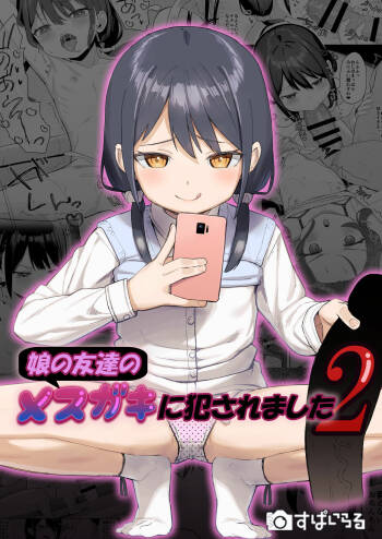 Musume no Tomodachi no Mesugaki ni Okasaremashita 2 cover