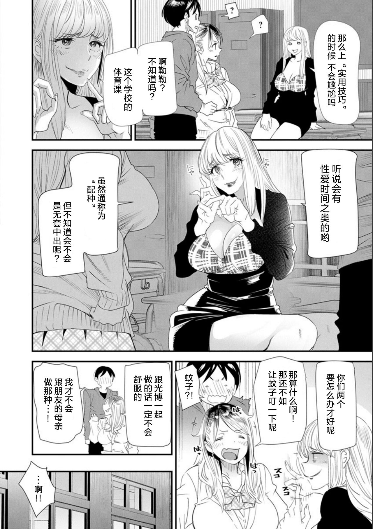 Nao-san no Himegoto ~Moto Yan Gal Hitozuma, Teijisei Gakuen ni Kayou~ page 10 full