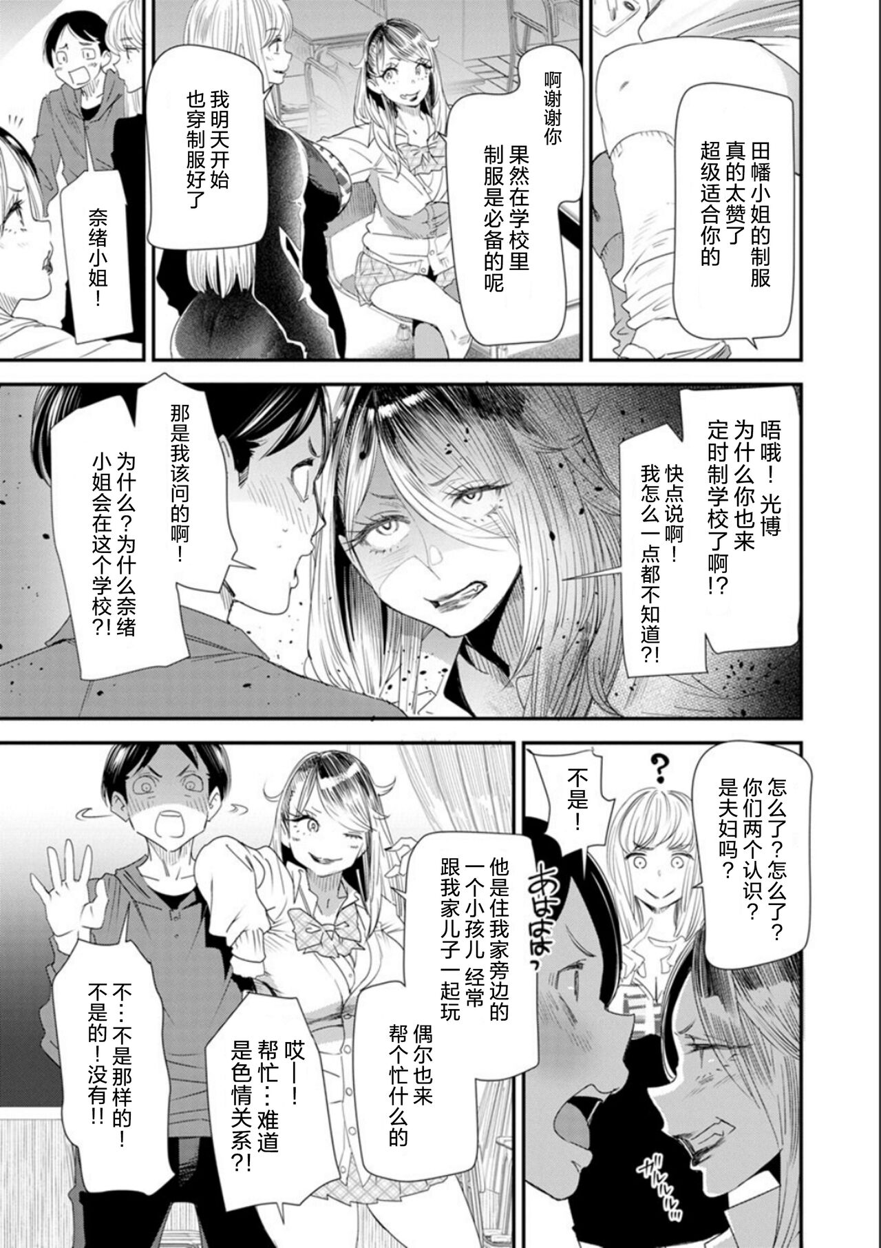 Nao-san no Himegoto ~Moto Yan Gal Hitozuma, Teijisei Gakuen ni Kayou~ page 9 full