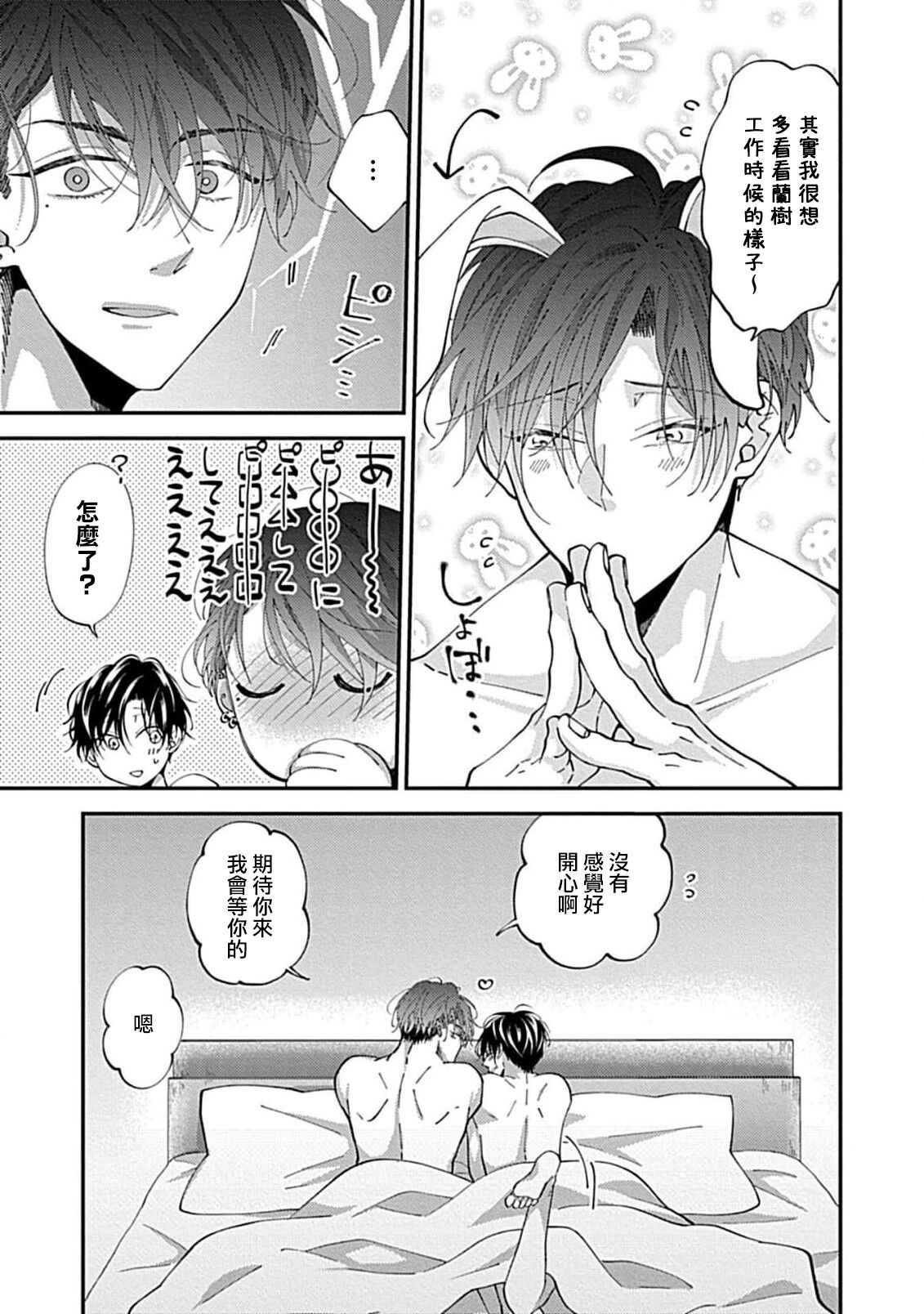Dousei Kareshi Hidoku Shitagari SM 1 | 同居男友饥渴难耐 SM 1 page 10 full