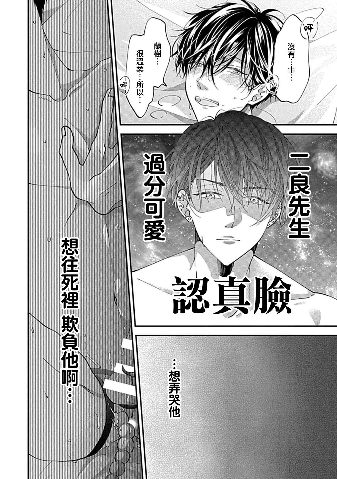 Dousei Kareshi Hidoku Shitagari SM 1 | 同居男友饥渴难耐 SM 1 page 5 full